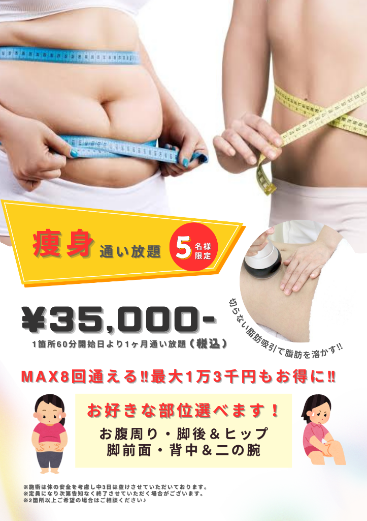 今年の夏こそ！美しい身体へ🔥